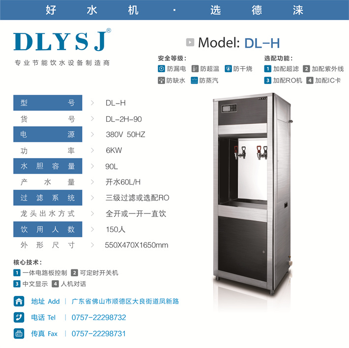 容量90L饭馆开水器