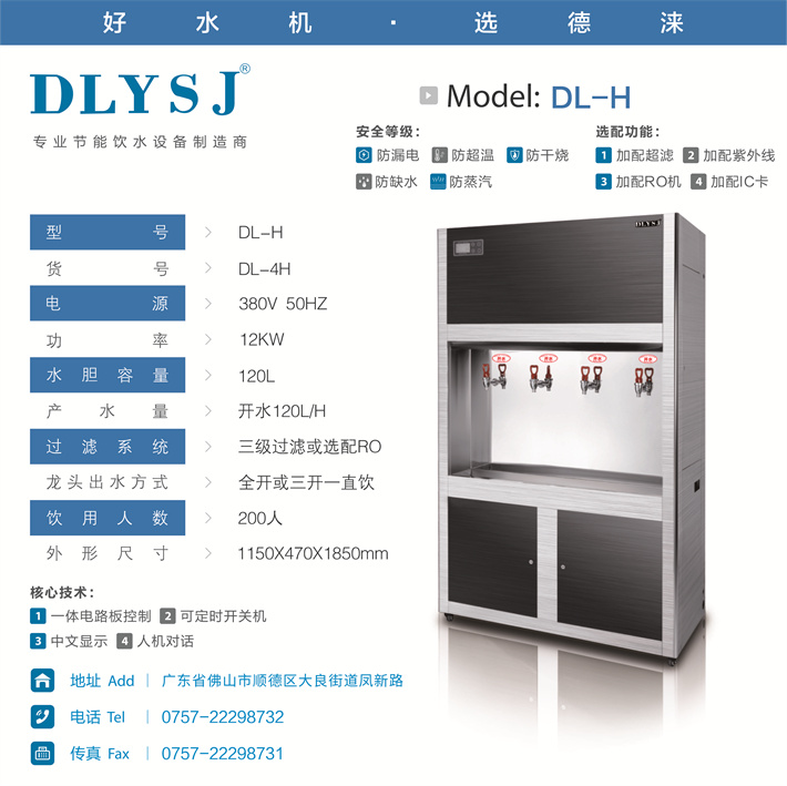 4龙头酒店开水器